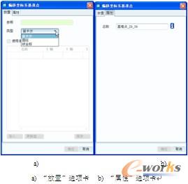 图2-23  “偏移坐标系基准点”对话框