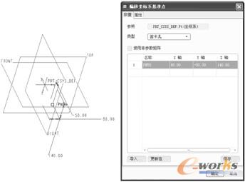 图2-24  定义自坐标系的偏移参数值
