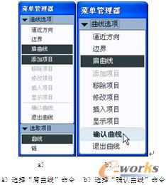图7-57  “曲线选项”菜单