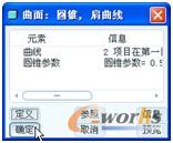 图7-59 “曲面：圆锥，肩曲线”对话框