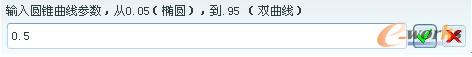图7-63  输入圆锥曲线参数