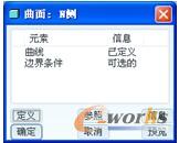 图7-68 “曲面：N侧”对话框