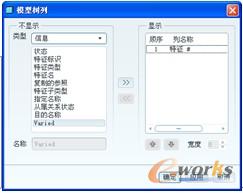 图16-22  设置显示“特征#”树列