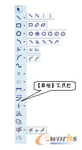 【草绘】工具栏