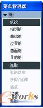 图14-13 “链”菜单
