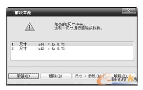 【解决草绘】对话框