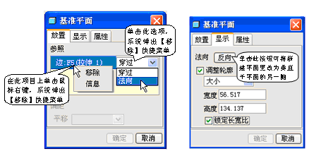 【基准平面】对话框