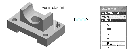 选取草绘平面
