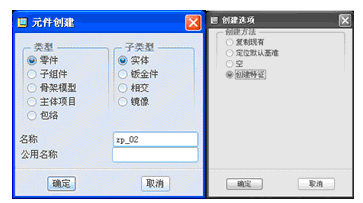 【元件创建】对话框