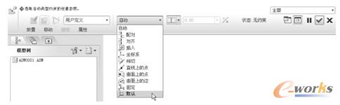 约束元件】操控板