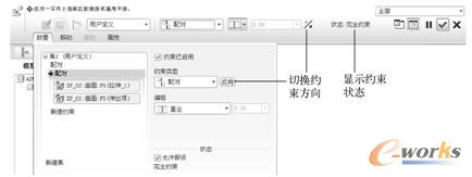 装配约束选项界面