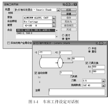 图1-1 车床工件设定对话框