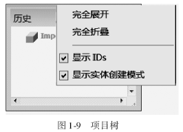 图1-9 项目树