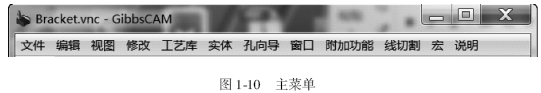 图1-10 主菜单