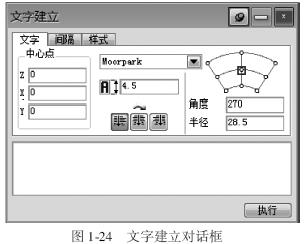 图1-24 文字建立对话框