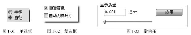 图1-31 单选框   图1-32 复选框   图1-33 滑动条