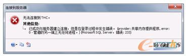 图1-8  登录错误