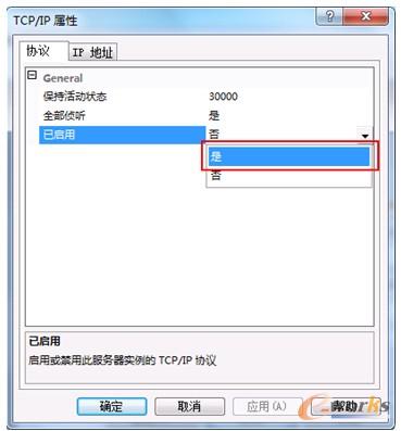 图1-10  启用协议