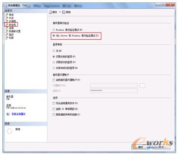 图1-14  修改服务器身份验证模式