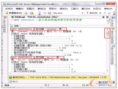 图7-9  显示表的数据和索引的碎块信息
