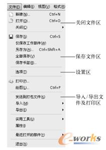  “文件”菜单命令