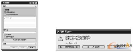“关闭部件”对话框