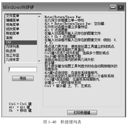 图1-40 快捷键列表