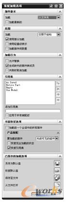  “装配加载选项”对话框