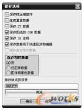 “保存选项”对话框
