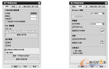 “用户界面首选项”对话框