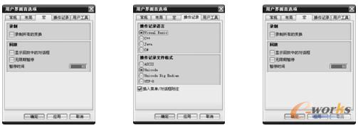  “宏”选项