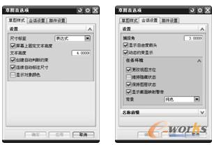  “草图首选项”对话框