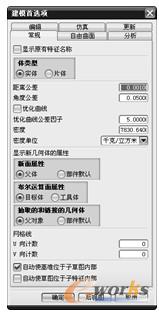 “建模首选项”对话框