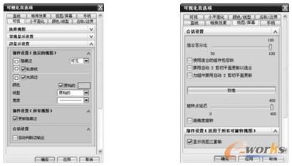 “可视”选项卡中的“边显示设置”选项卡   