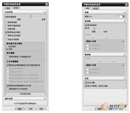 “可视化性能首选项”对话框