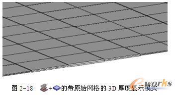 带原始网格的3D厚度显示模式