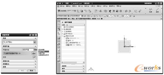 “创建草图”对话框
