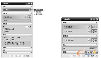  “艺术样条”对话框