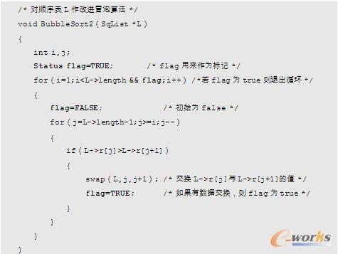 冒泡排序优化