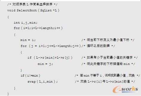 简单选择排序算法