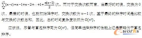 简单选择排序复杂度分析