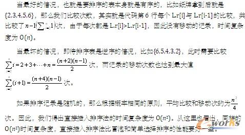 直接插入排序复杂度分析