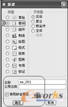【新建】对话框