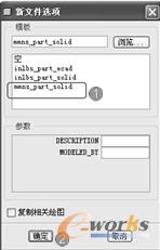 【新文件选项】对话框