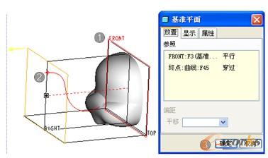 图5-93  新建基准平面