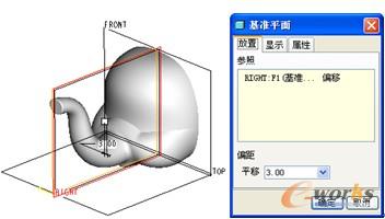 图5-107  新建基准平面