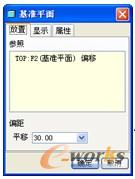 图7-6 【基准平面】对话框