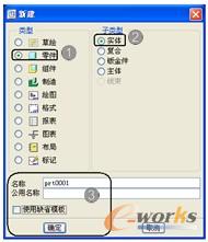 图8-2 【新建】对话框