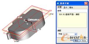 图8-9  新建基准平面