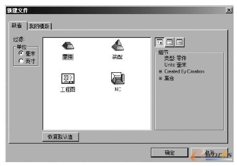 “新建文件” 对话框